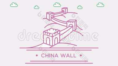 中国长城。 部分的集合.. 动画勾勒地标4K镜头